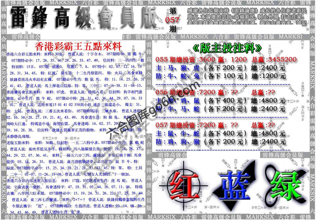 雷锋高级会员版
