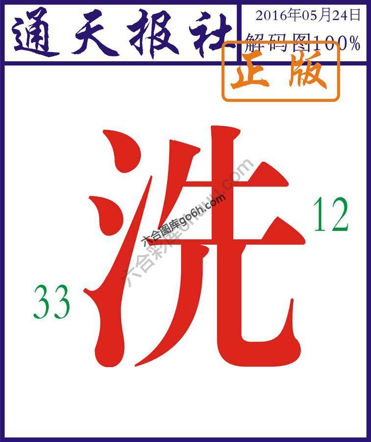 通天报社