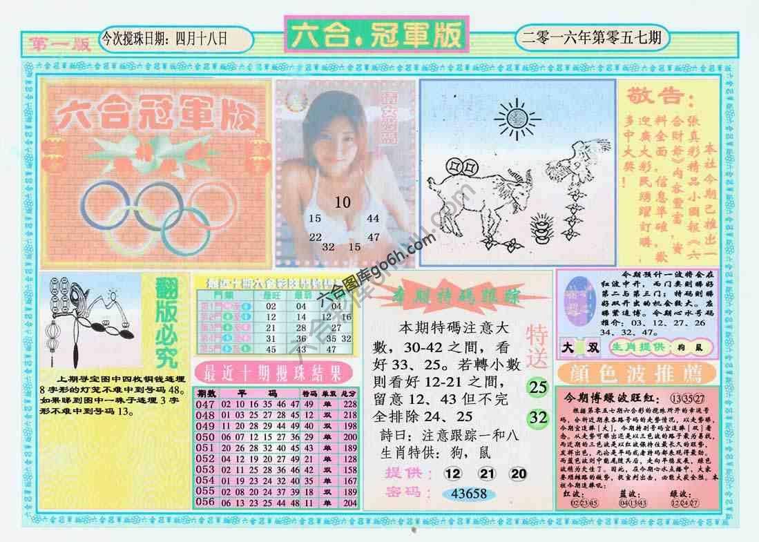 六合冠军版