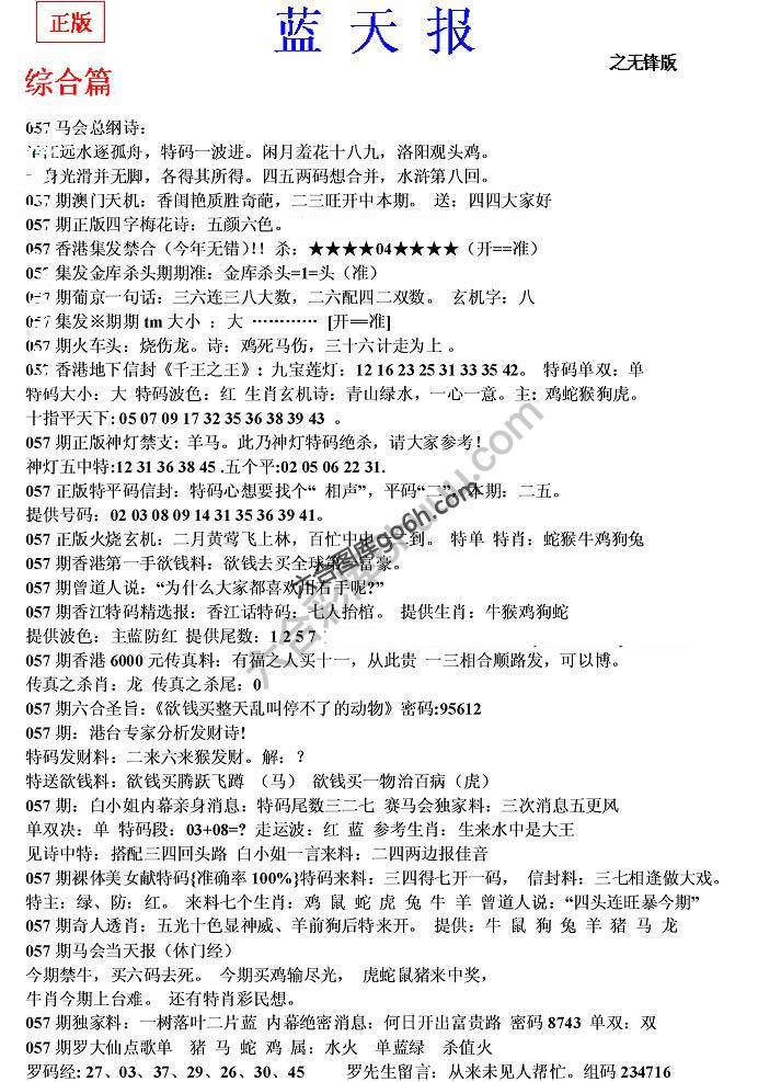 蓝天报无锋版