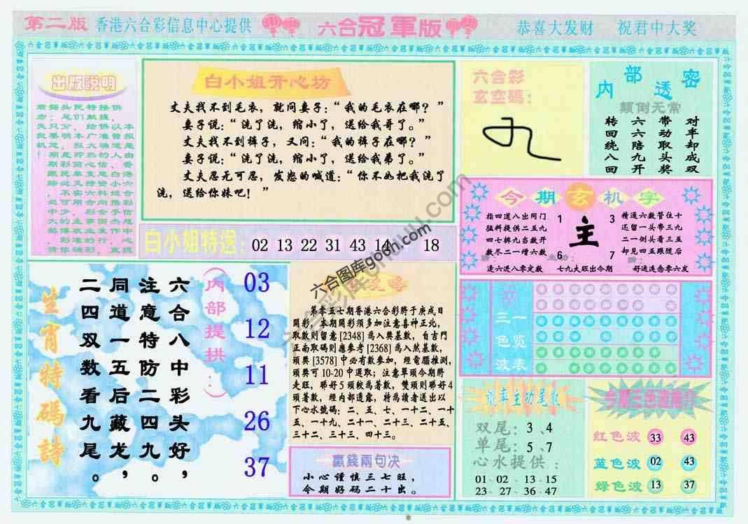 六合冠军版