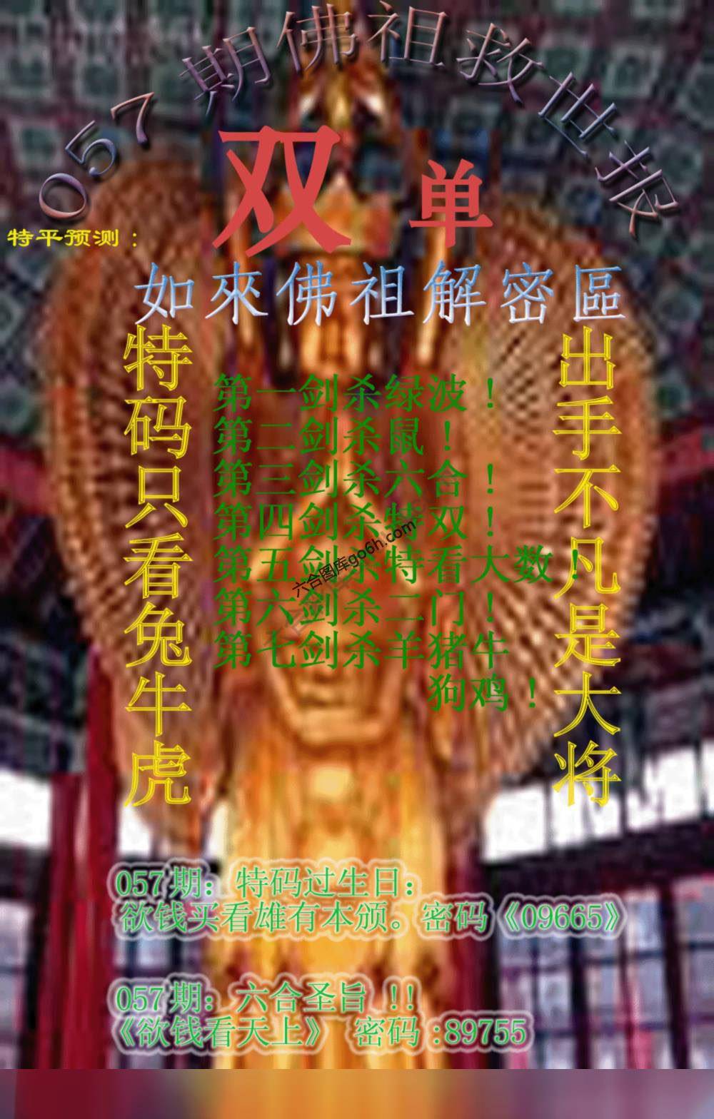 佛祖救世报