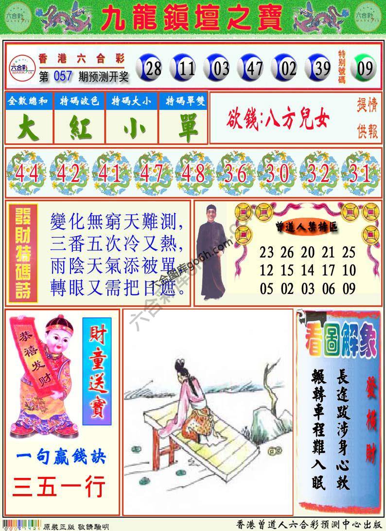 九龙挂牌解特码