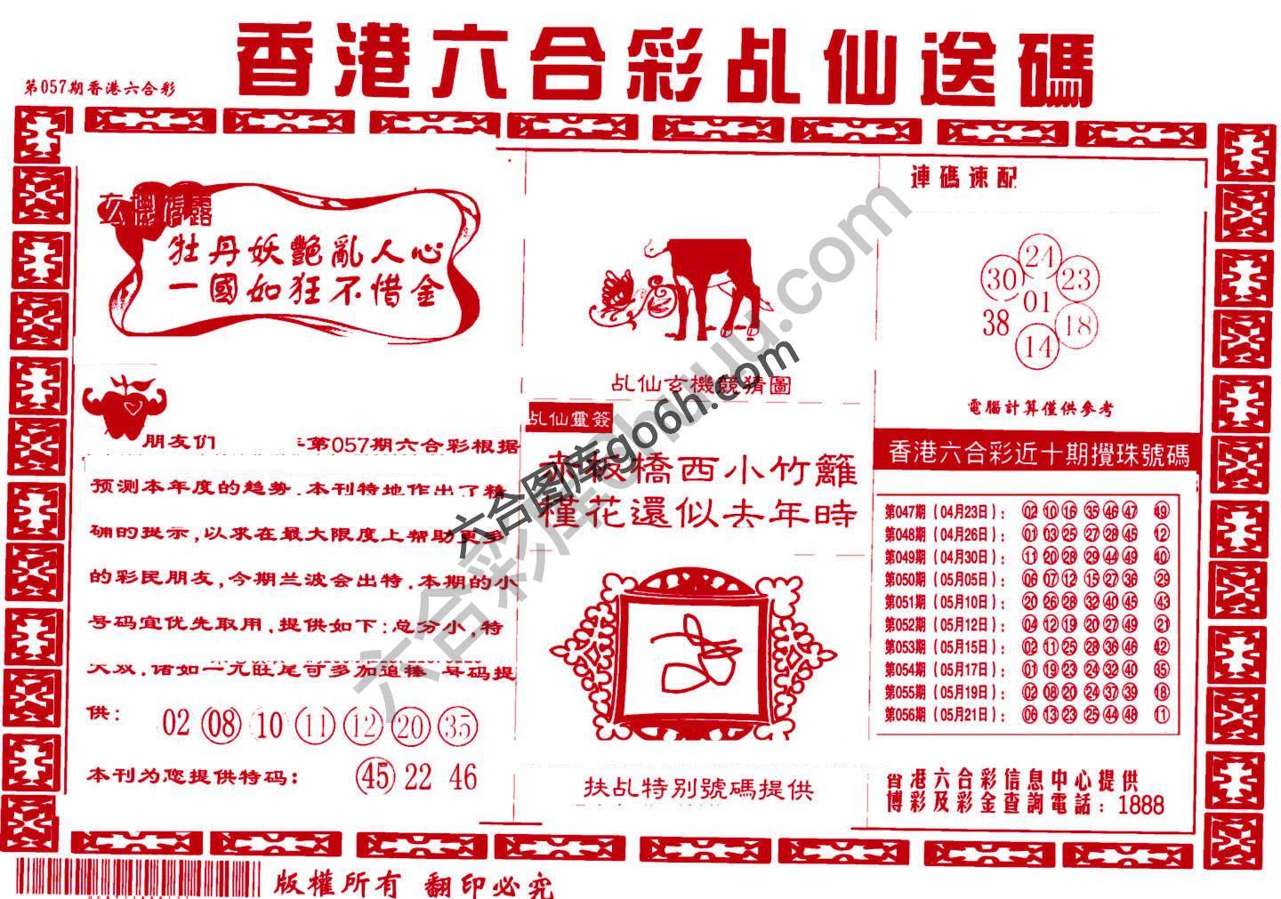 乩仙送码