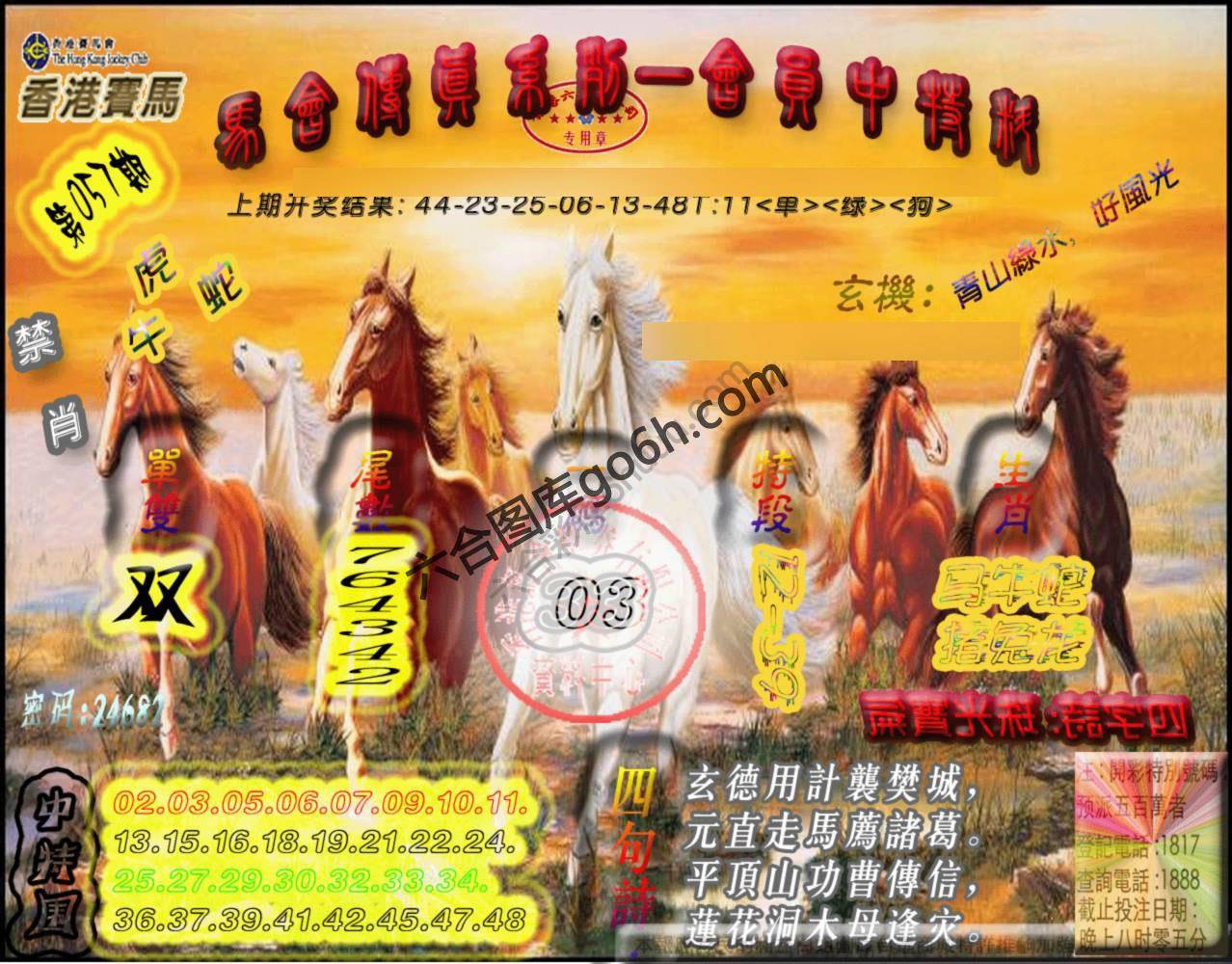 马会传真会员报