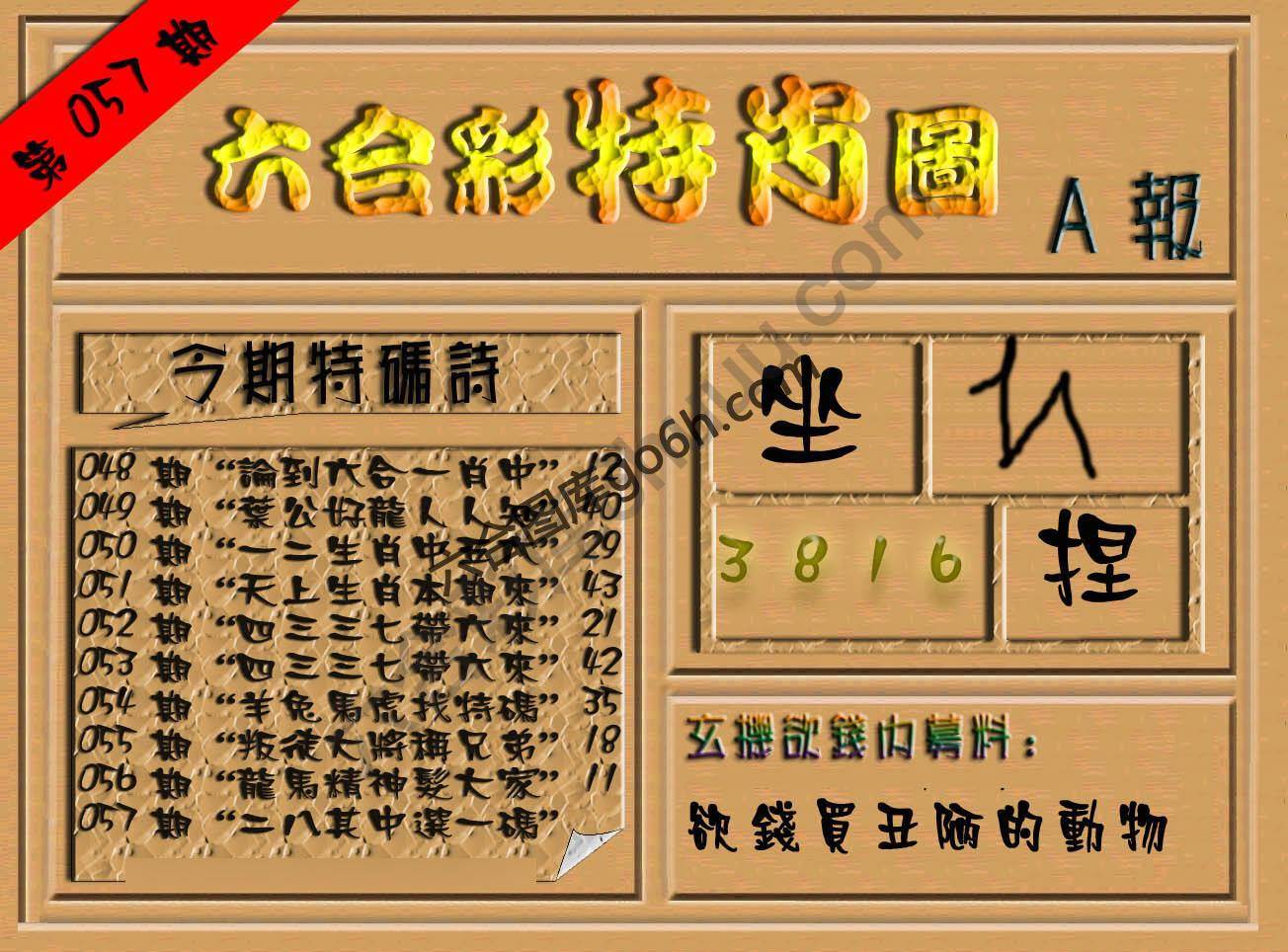六合彩特肖图
