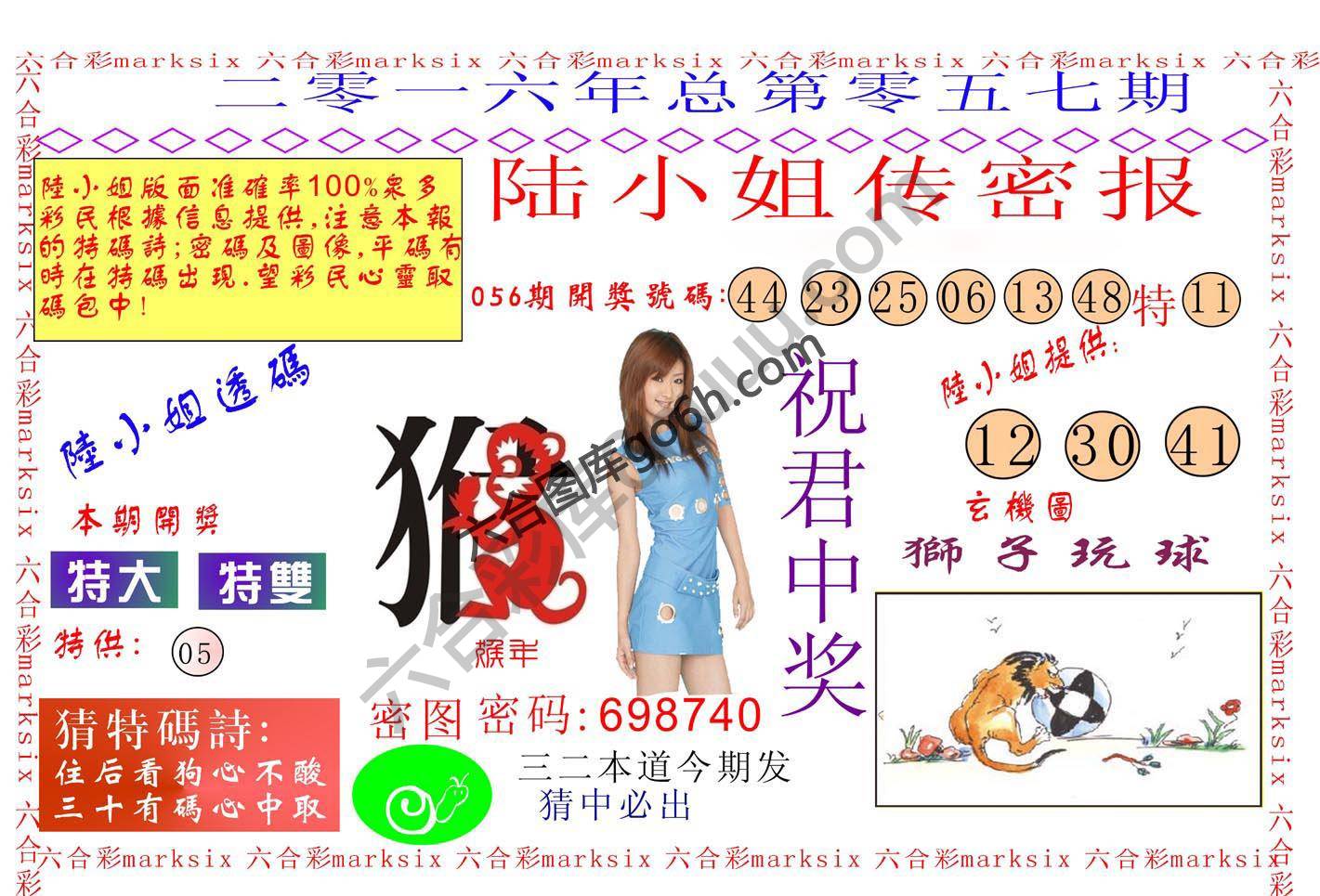 陆小姐传密