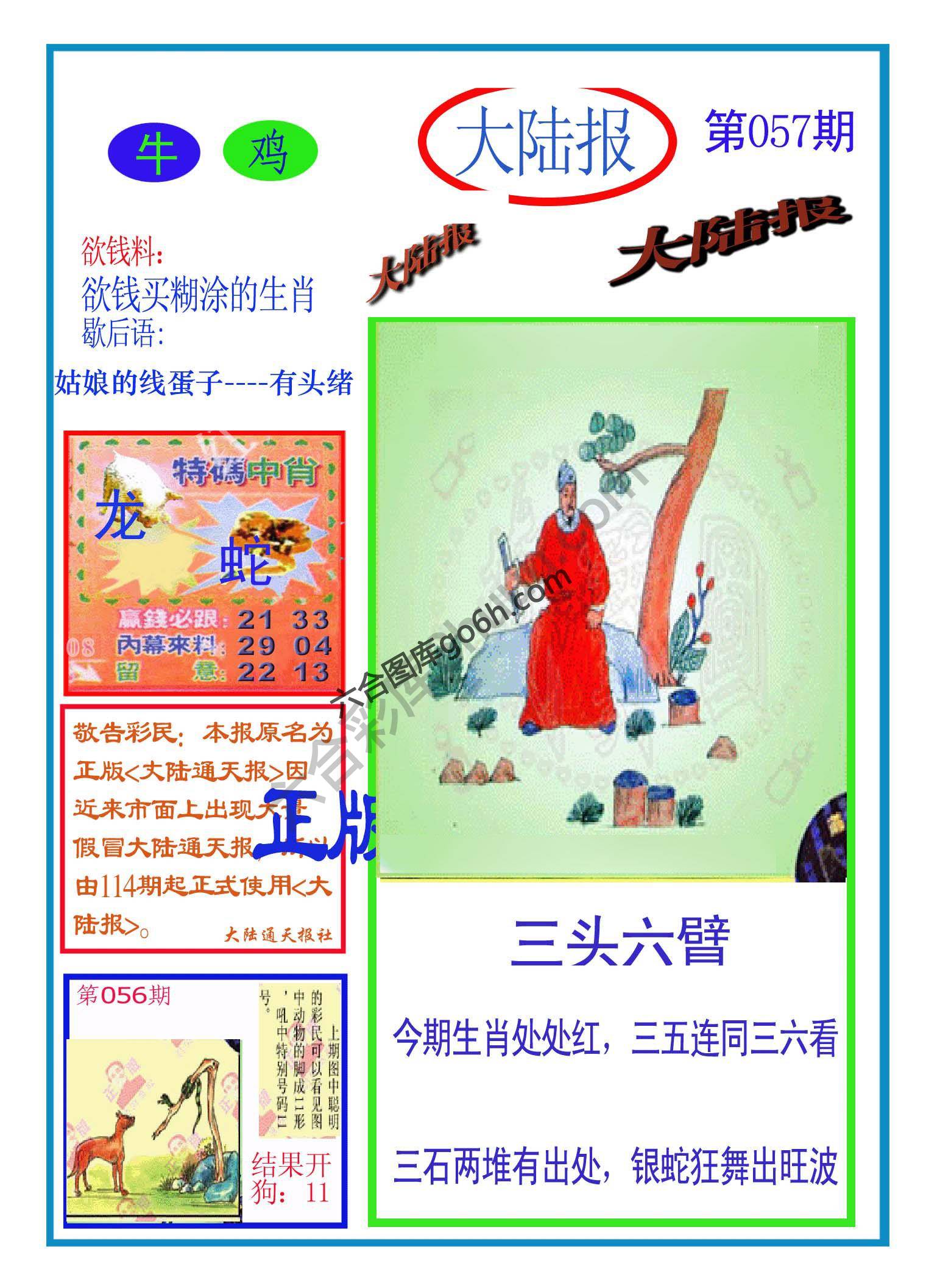 大陆报