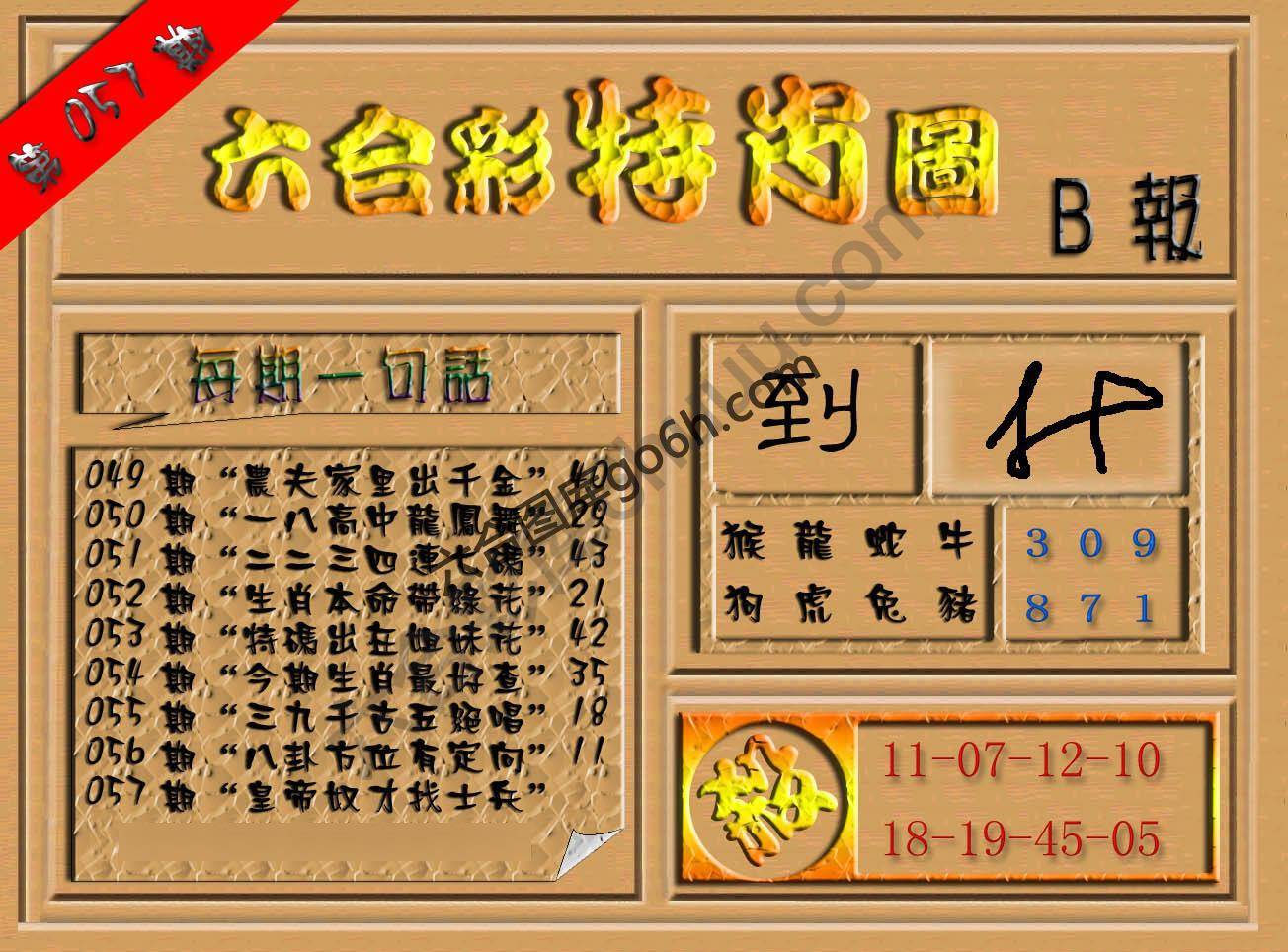 六合彩特肖图