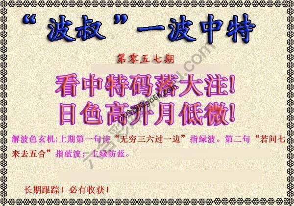 波叔一波中特
