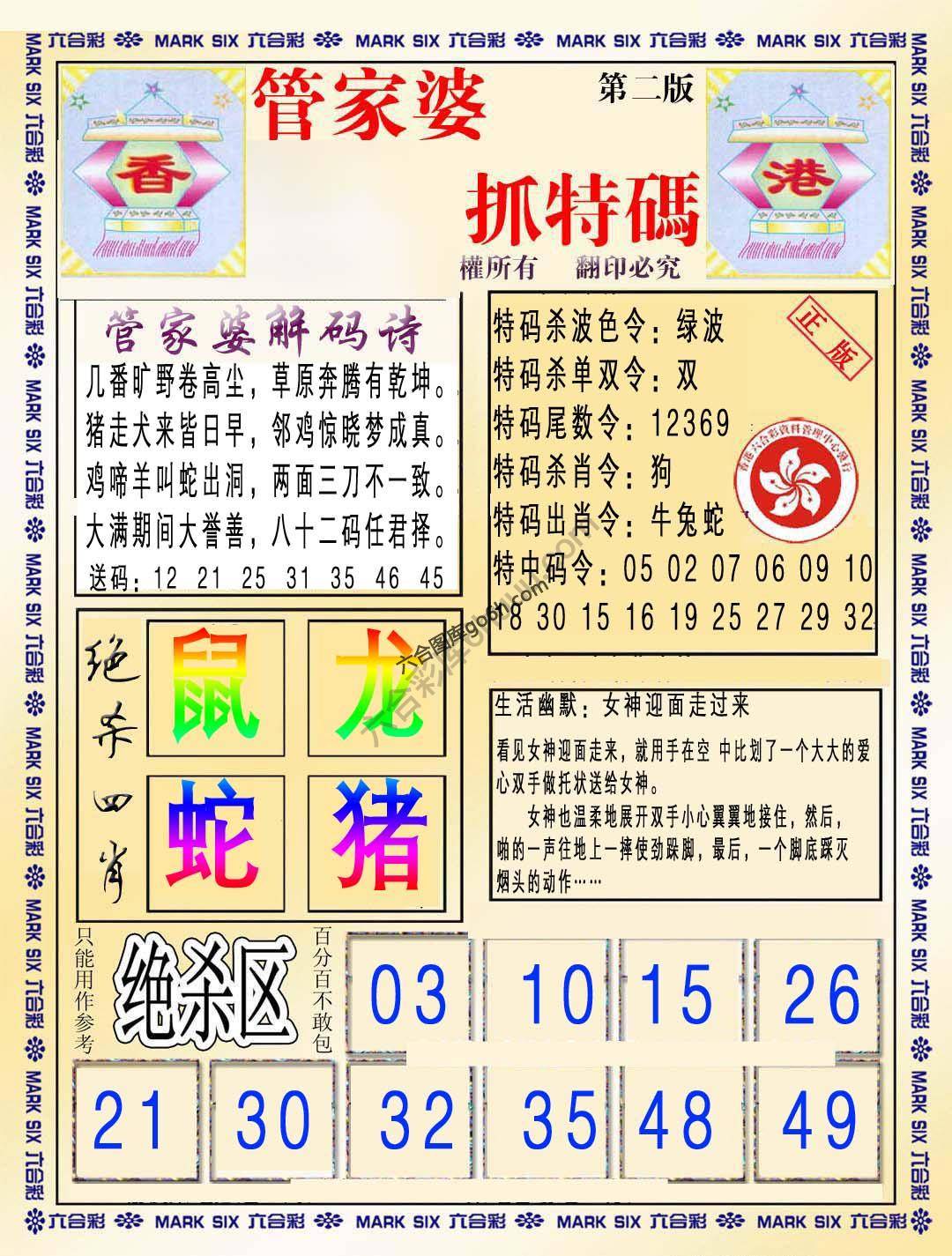 管家婆抓特码