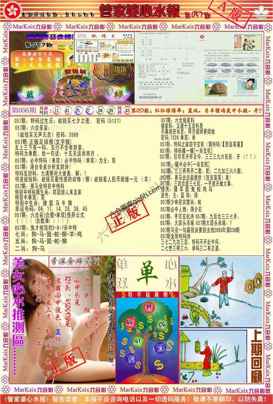 管家婆心水报