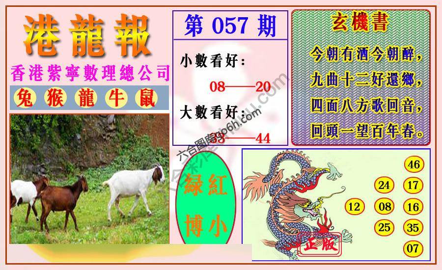 港龙报