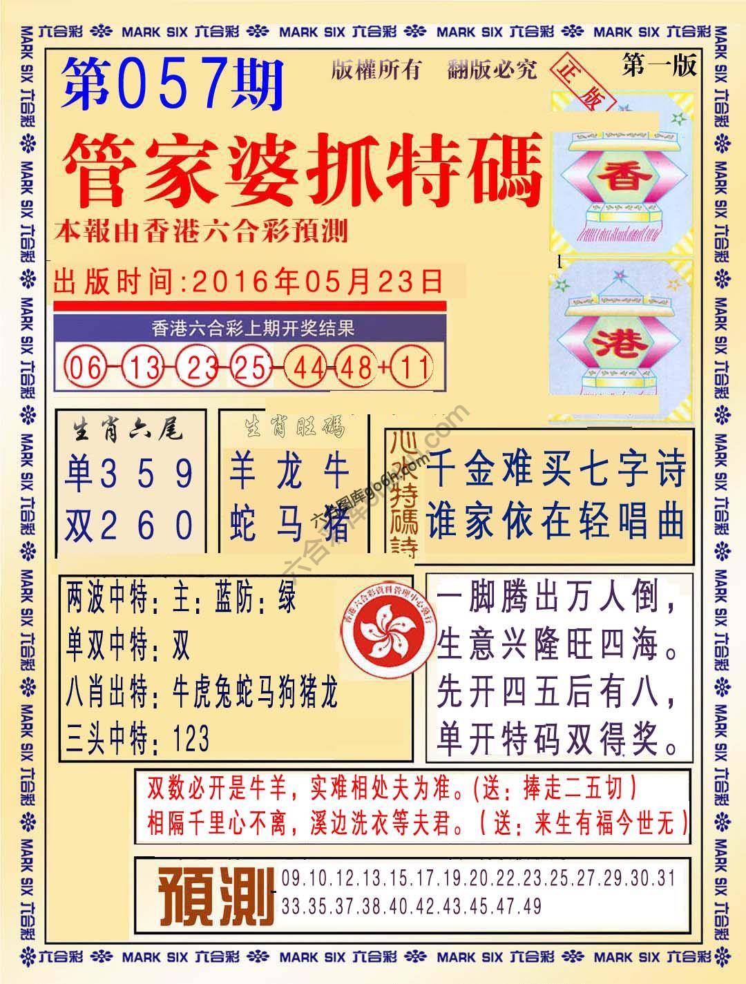 管家婆抓特码