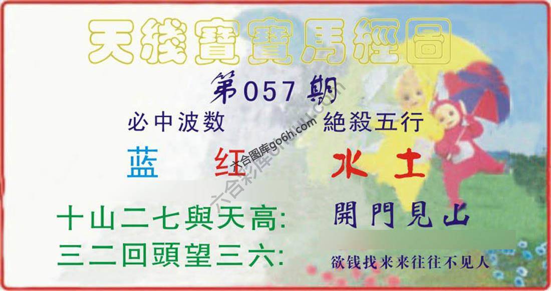 天线宝宝马经图