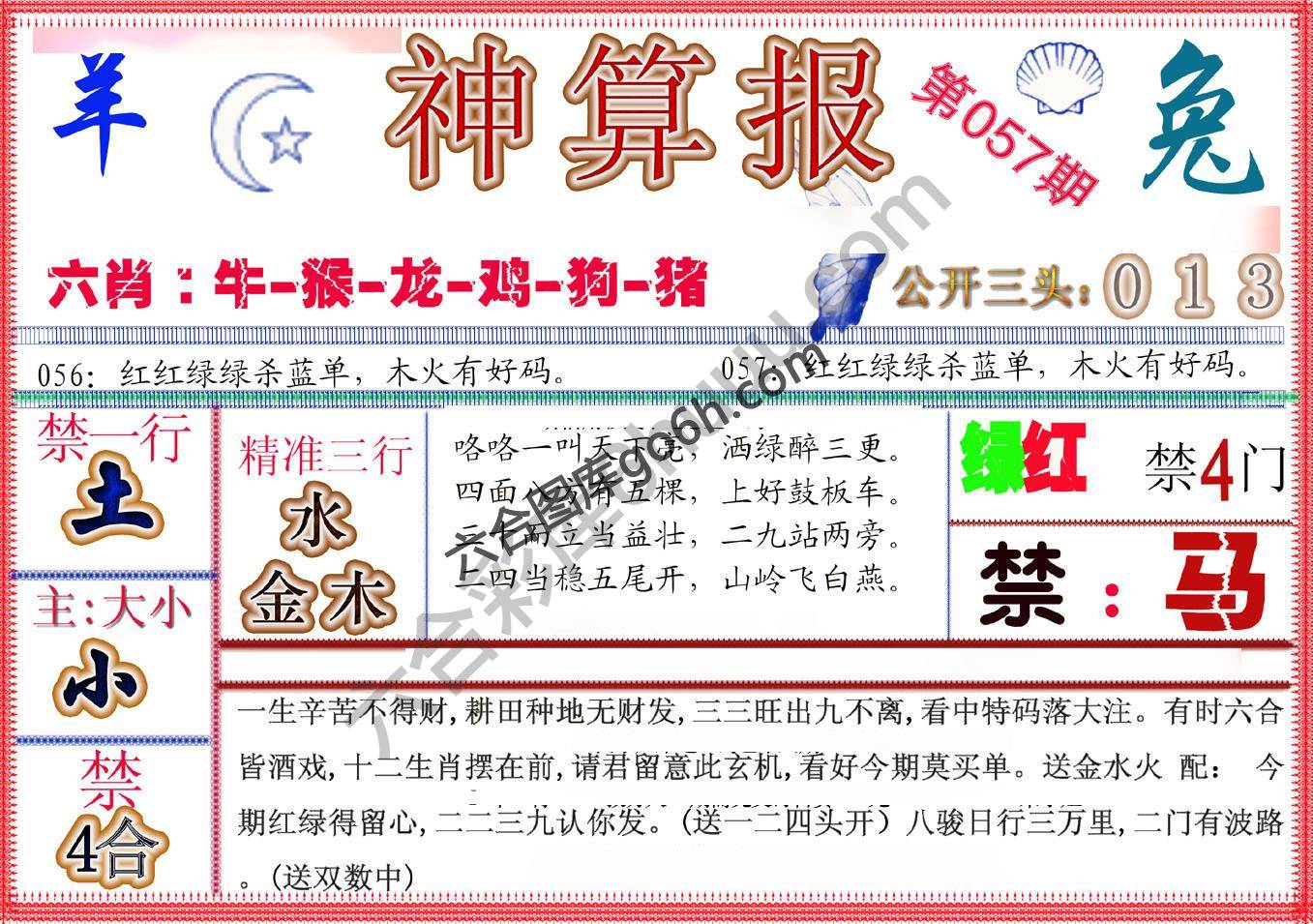 神算报新版