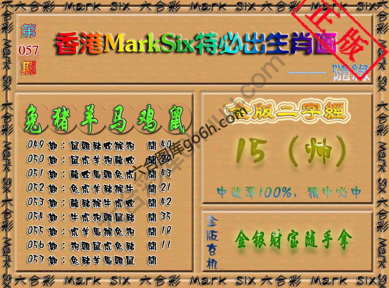 特必出生肖图