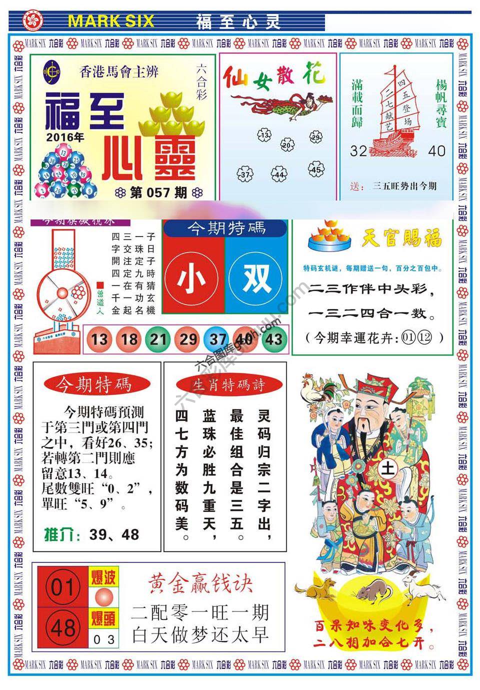 福至心灵