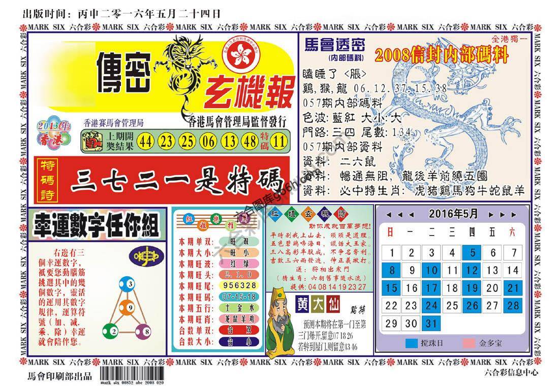 马经传密