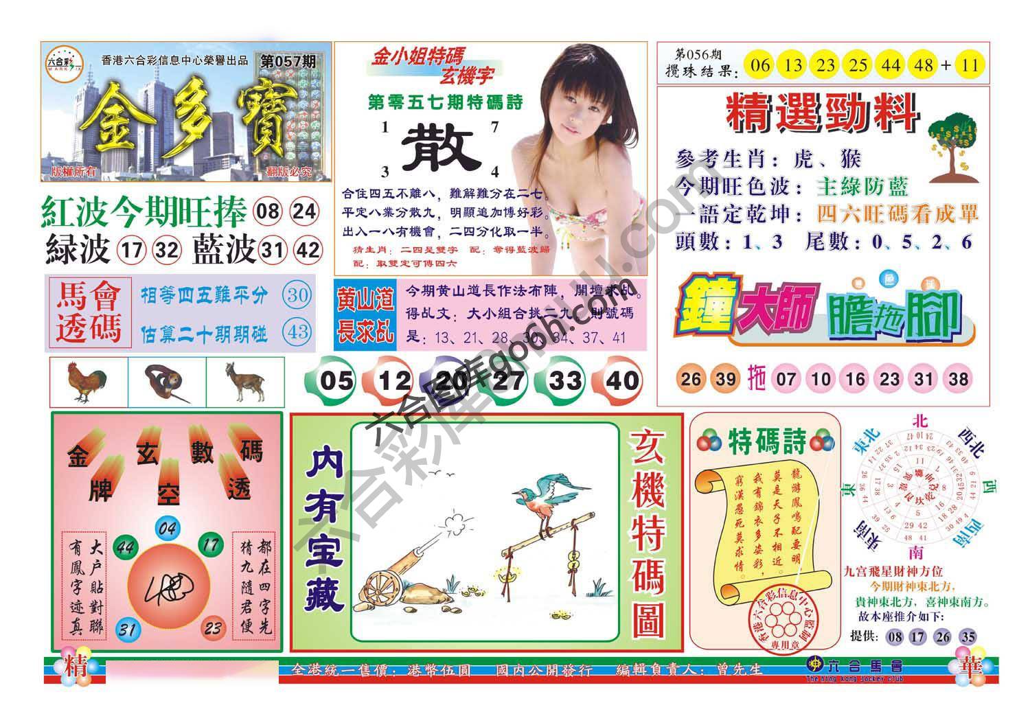 金多宝