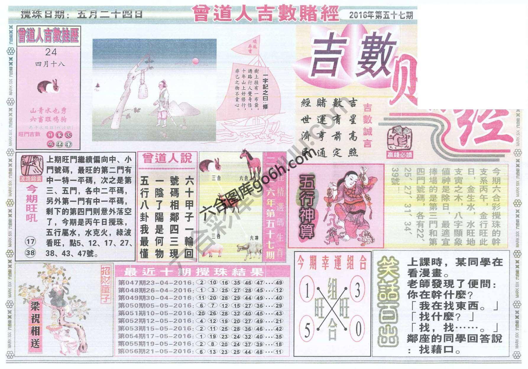 曾道人吉数赌经