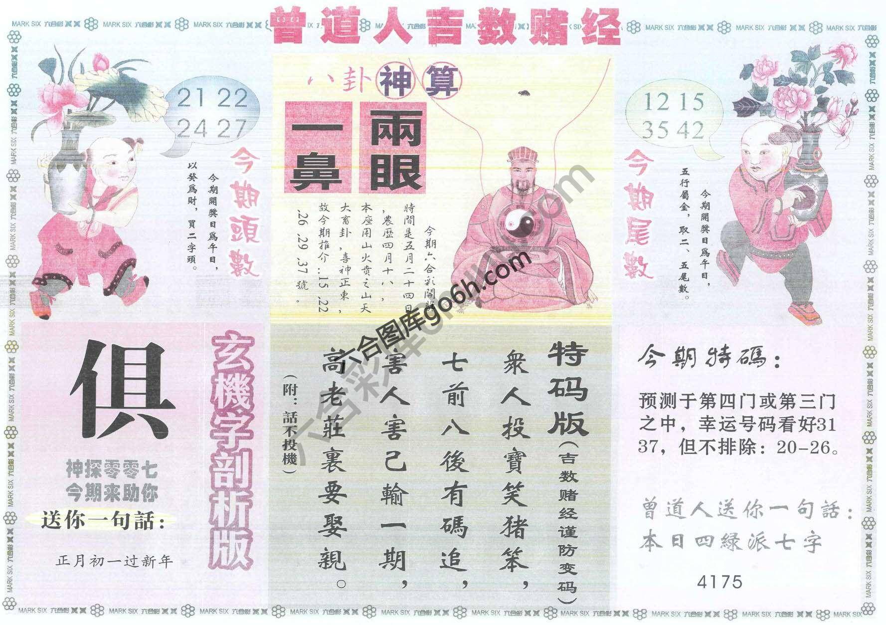 曾道人吉数赌经