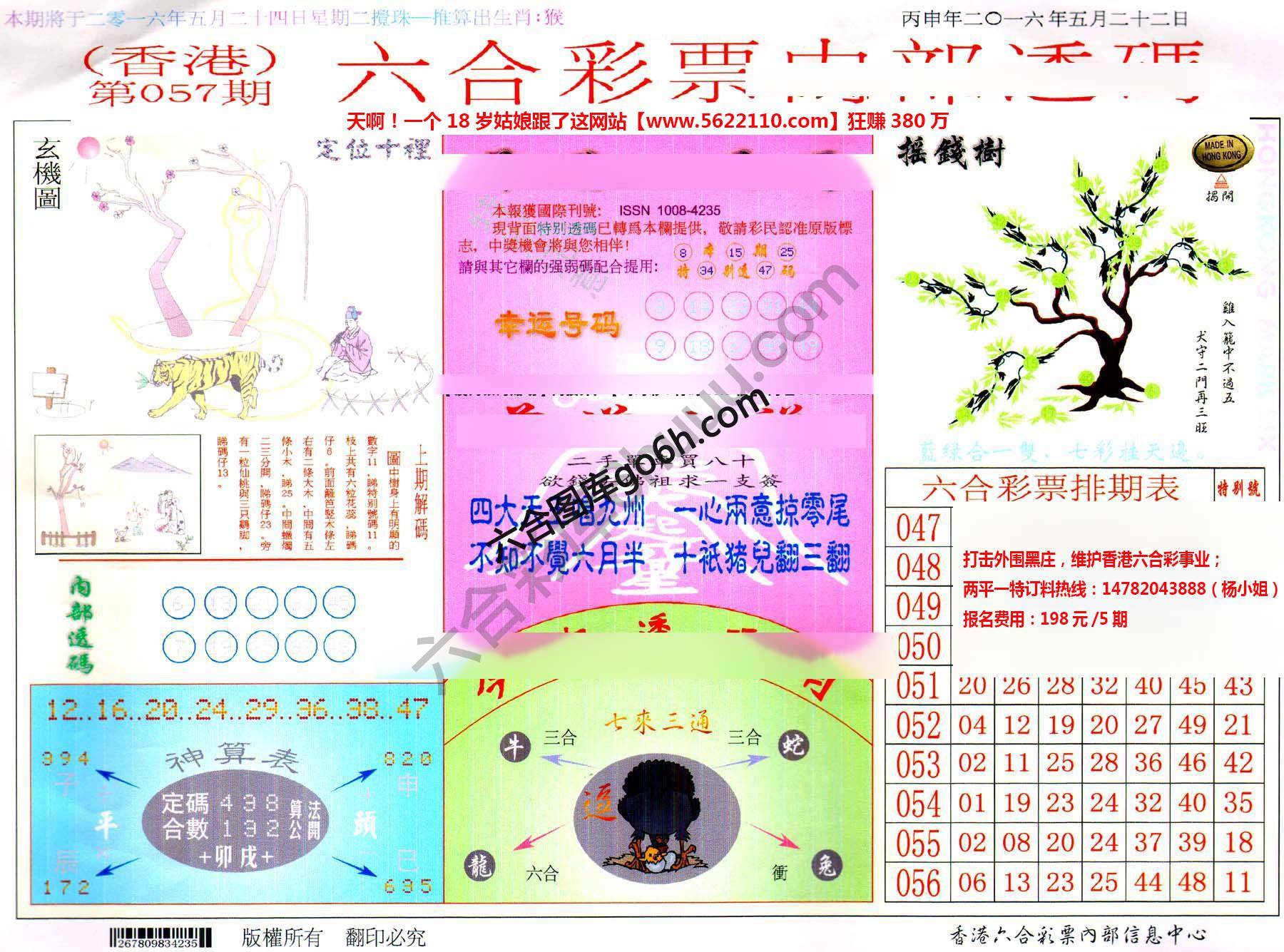 六合内部透码