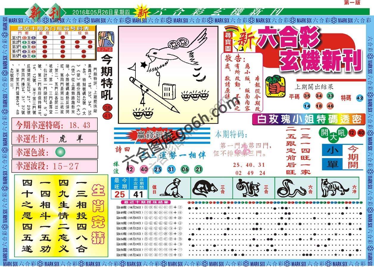 六合彩玄机新刊