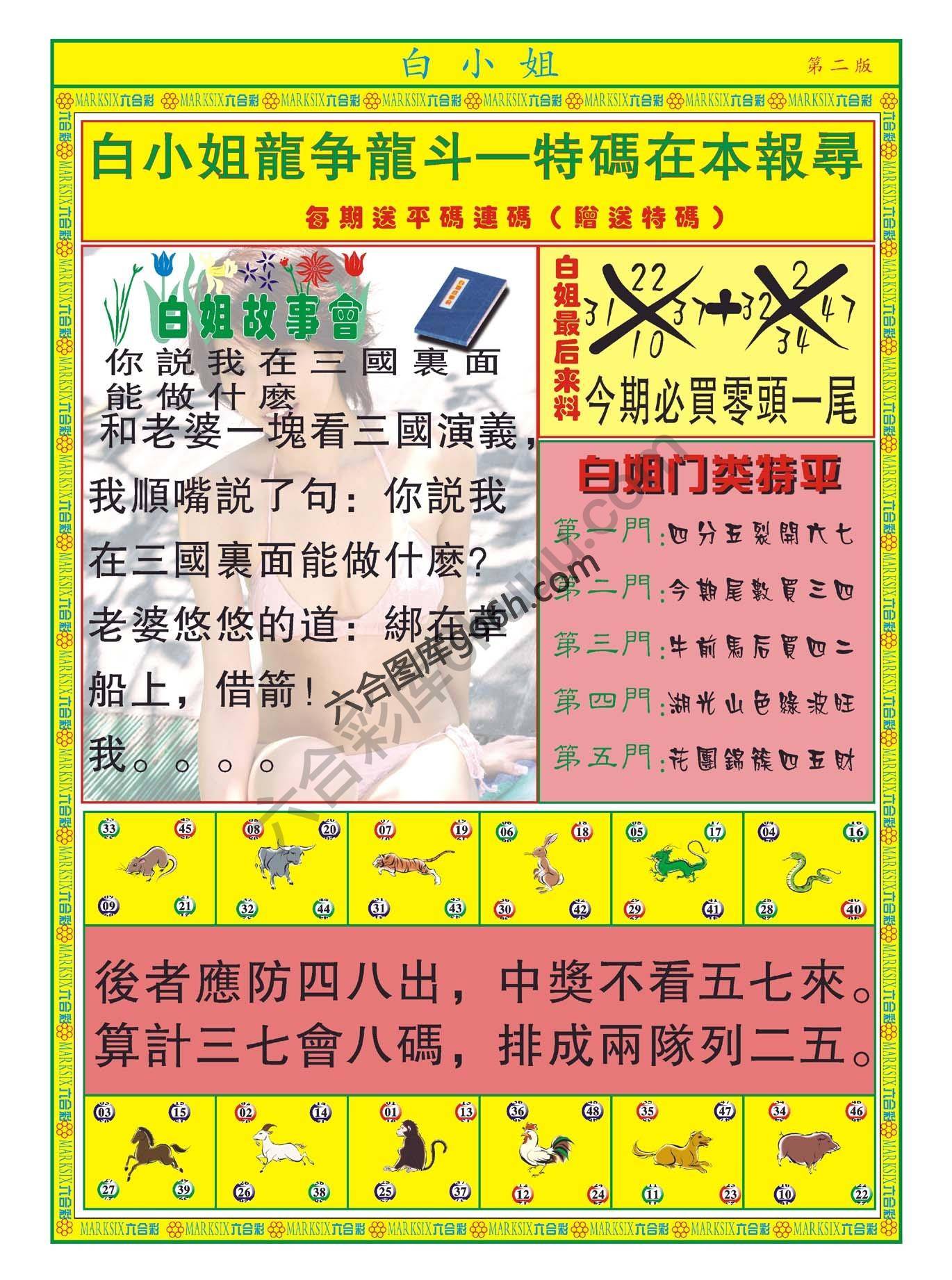 白姐龙虎霸