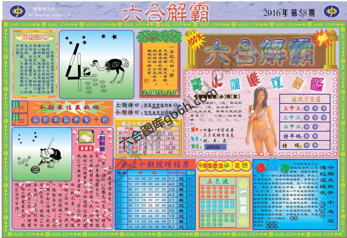 六合解霸