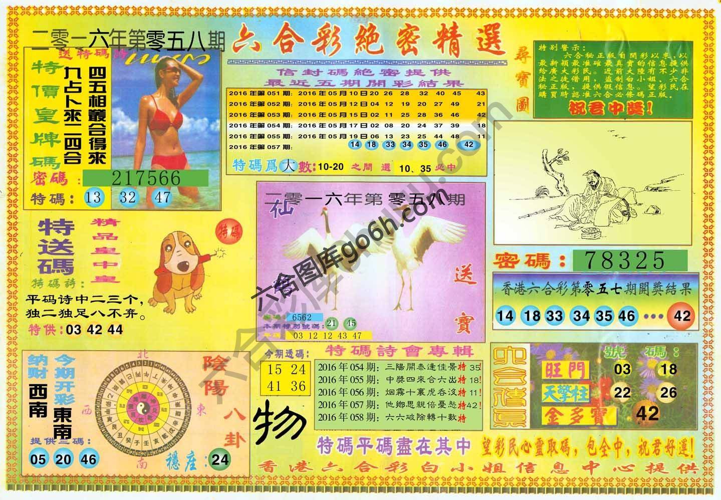 六合彩绝密精选