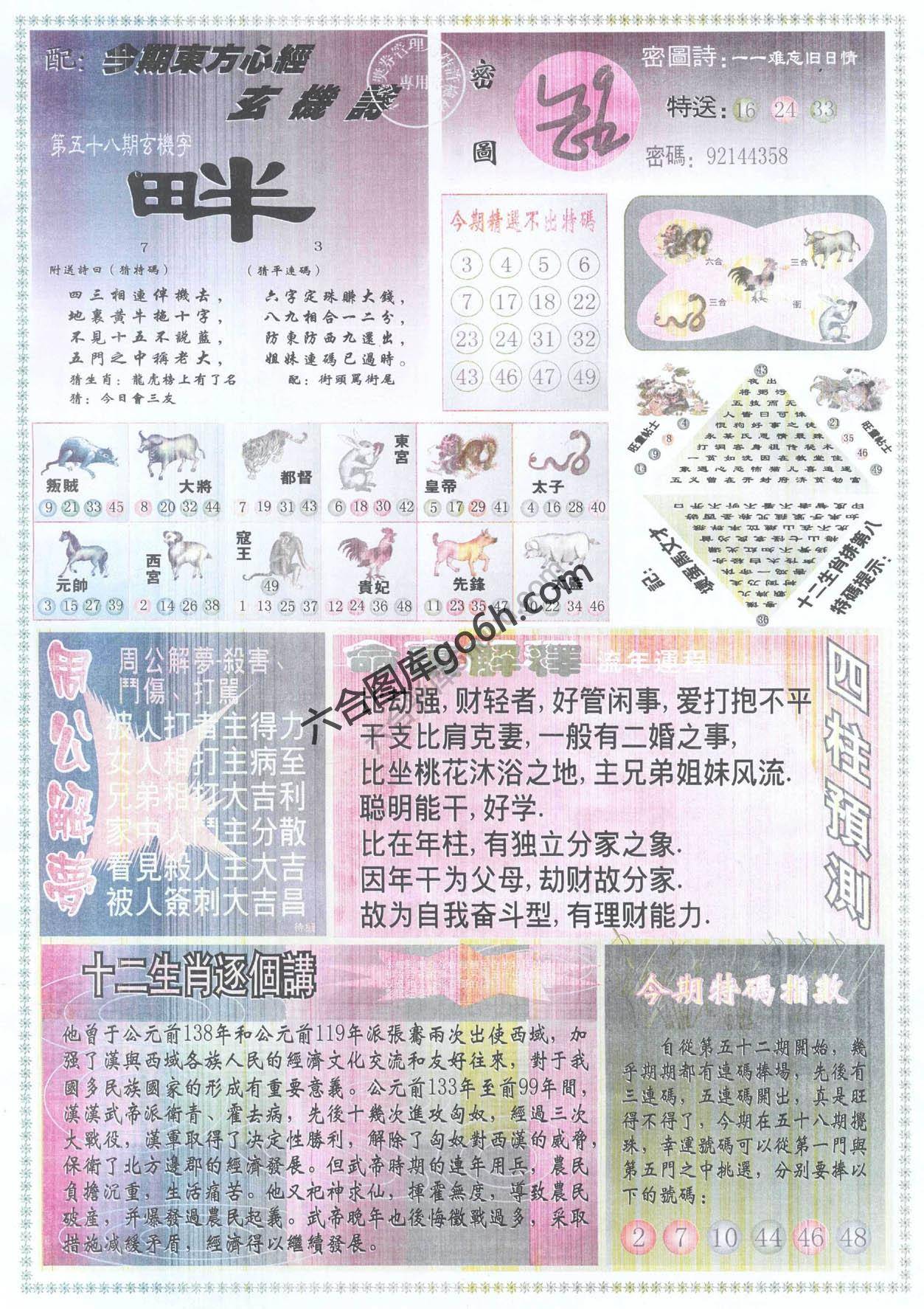 东方心经