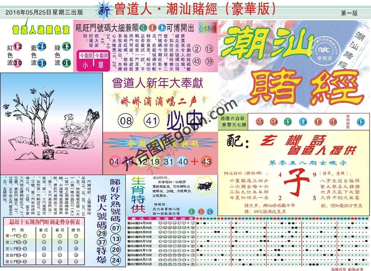 曾道人潮汕赌经(豪华版)