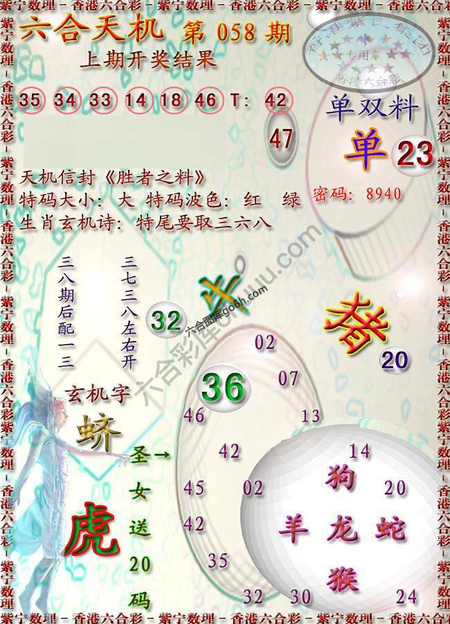 六合天机