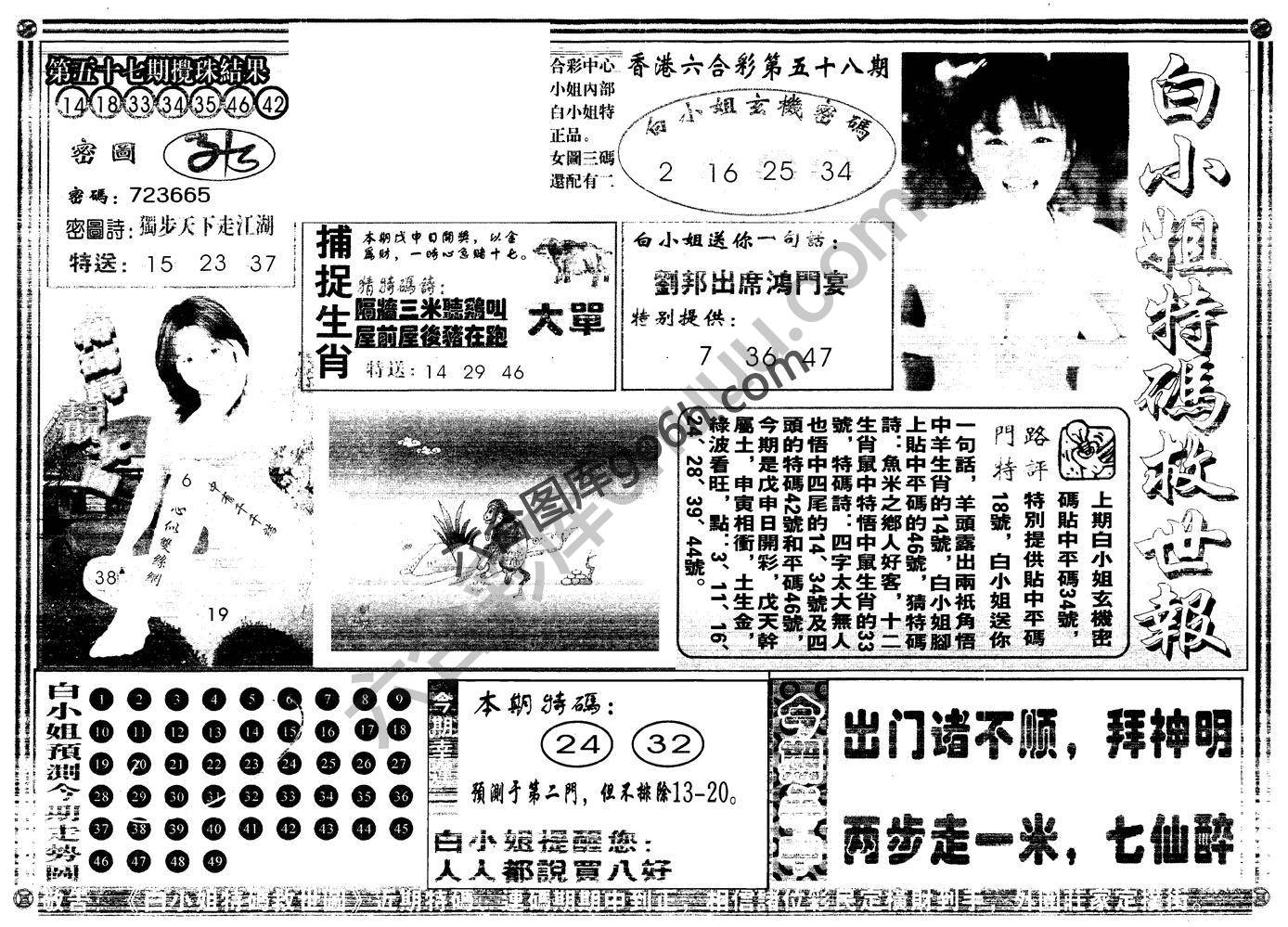 白小姐特码救世报