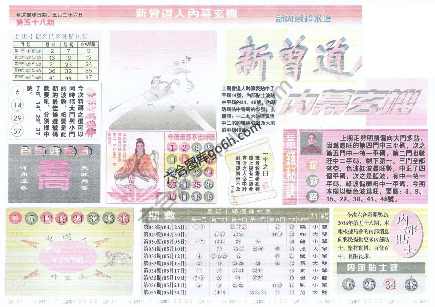 新曾道人内幕玄机