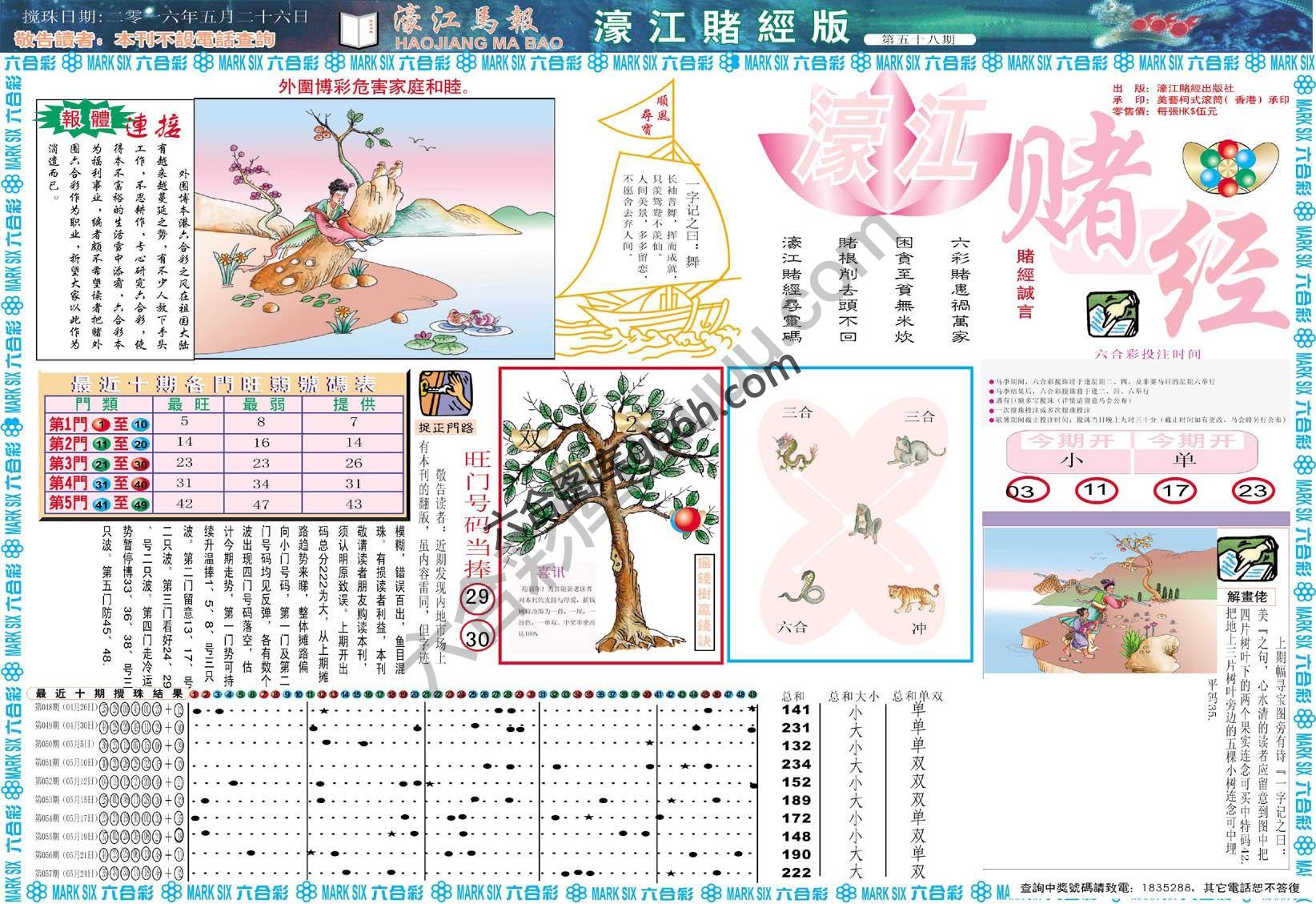濠江赌经