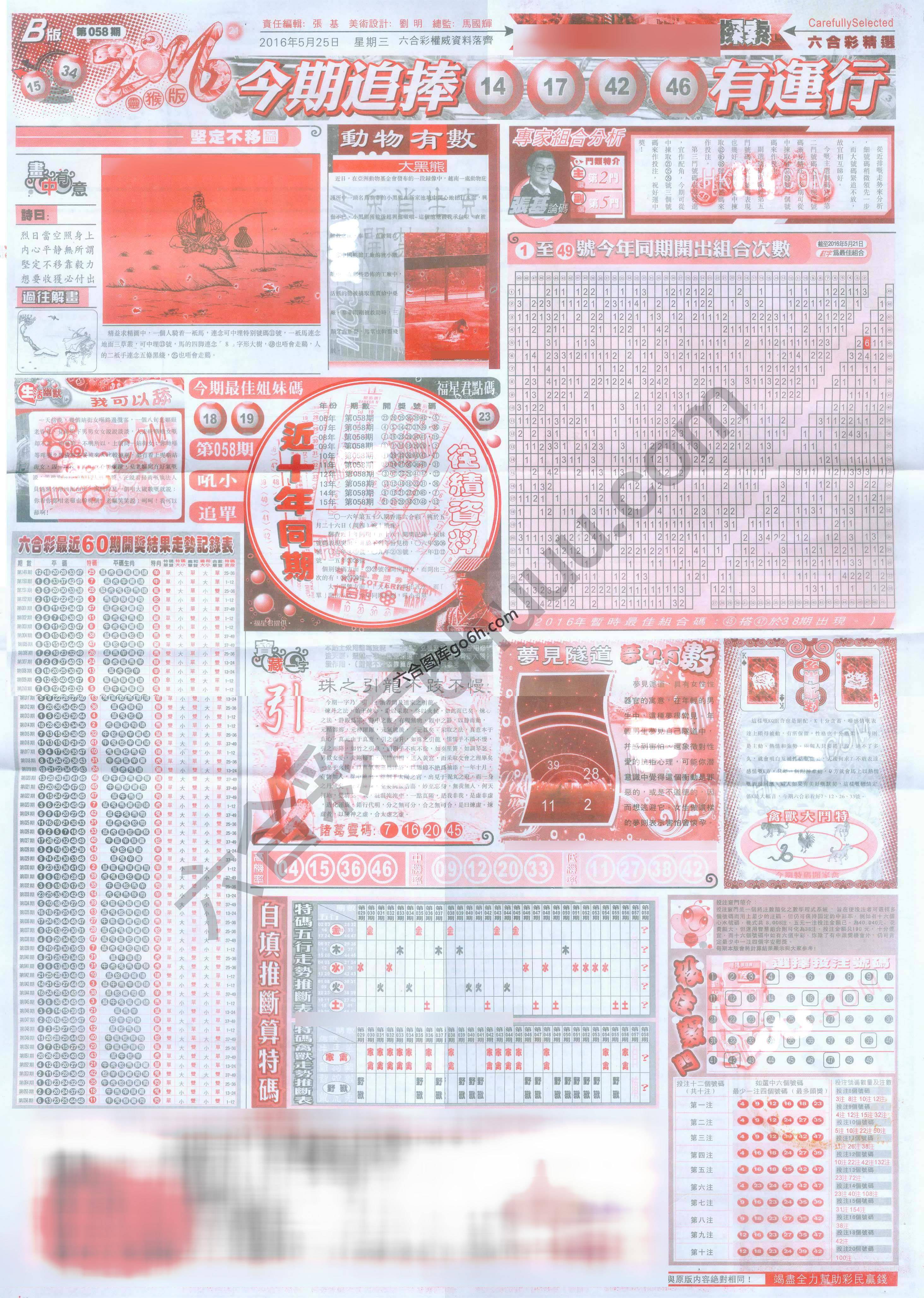 六合精选
