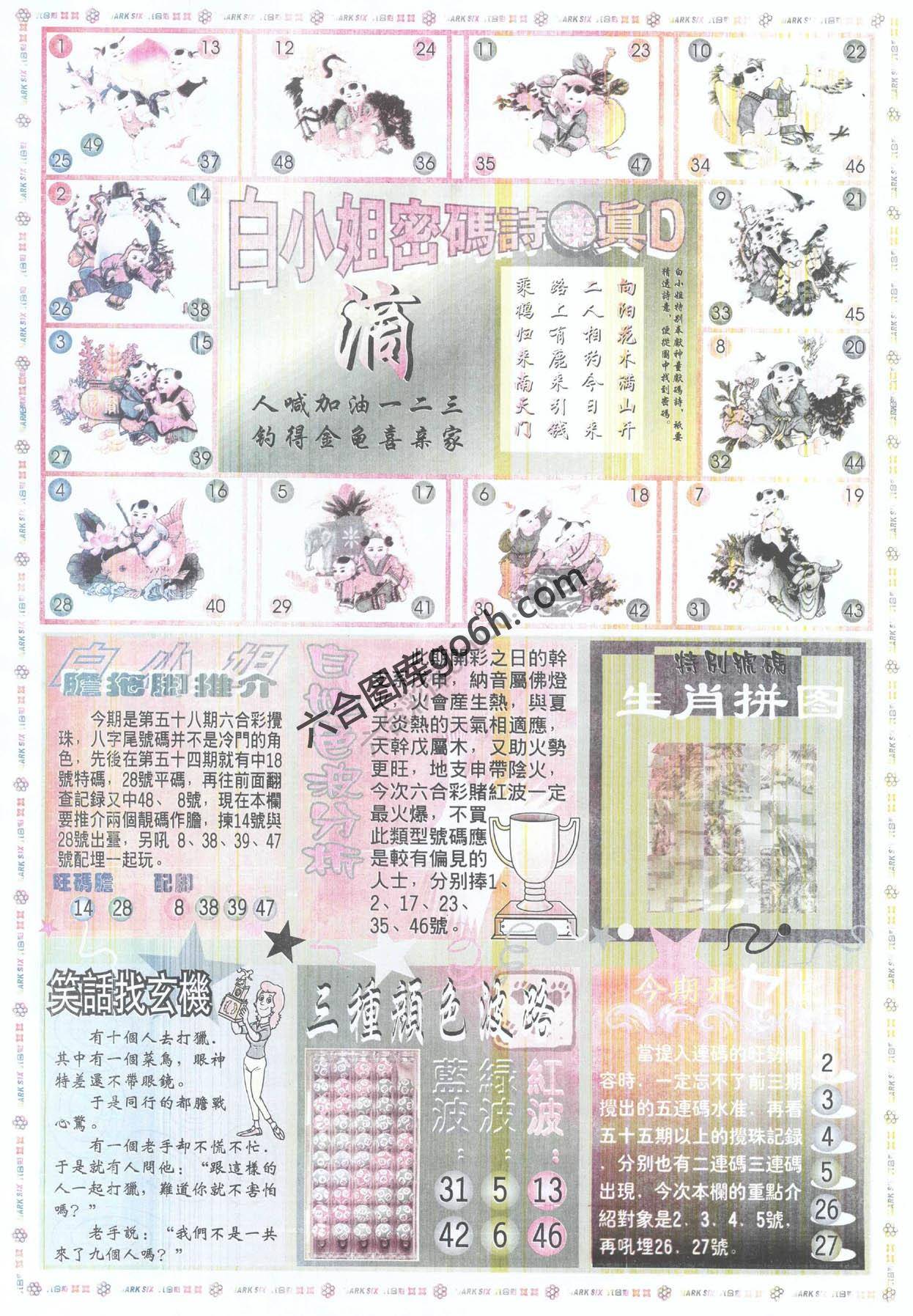 白小姐传密