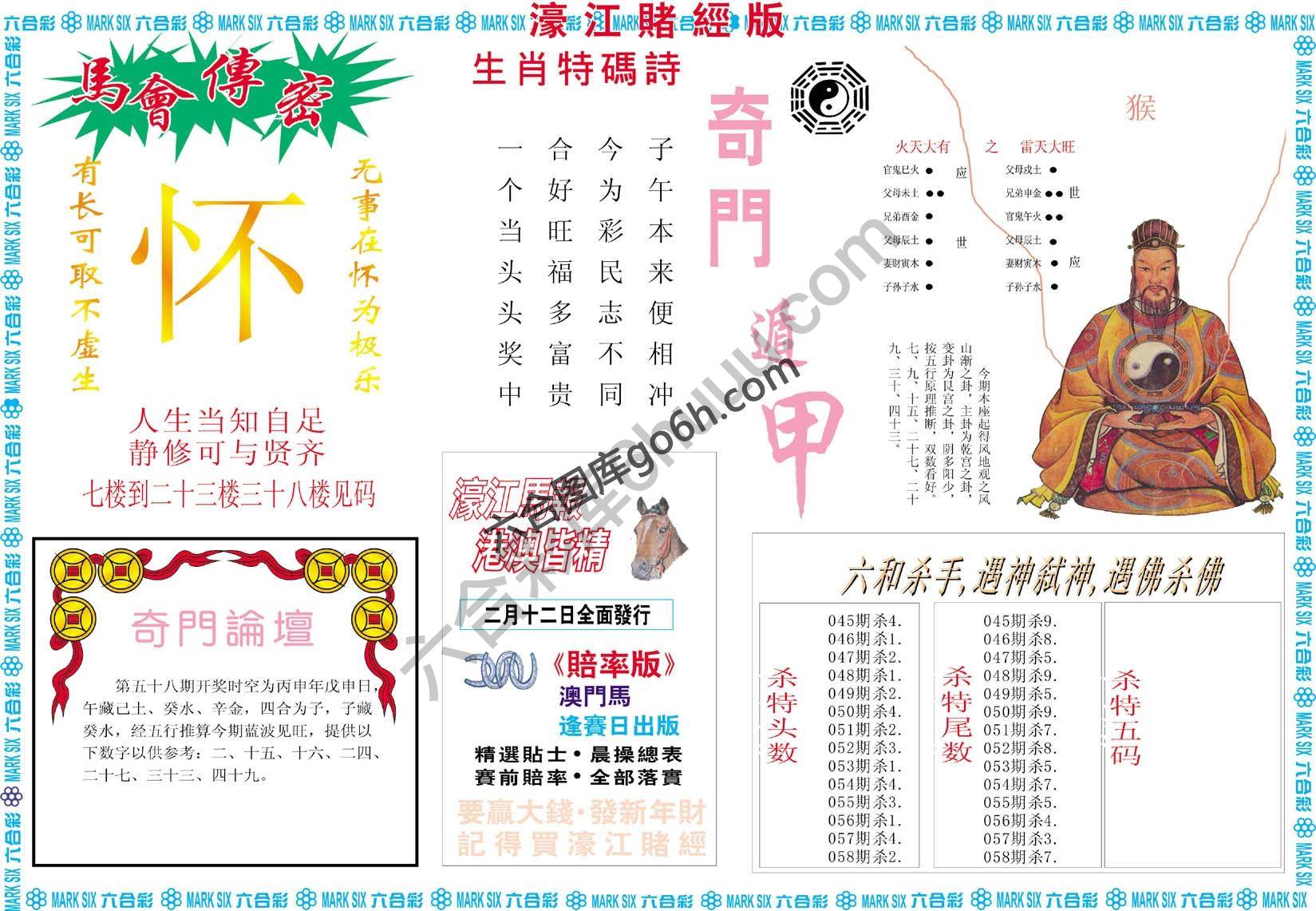 濠江赌经