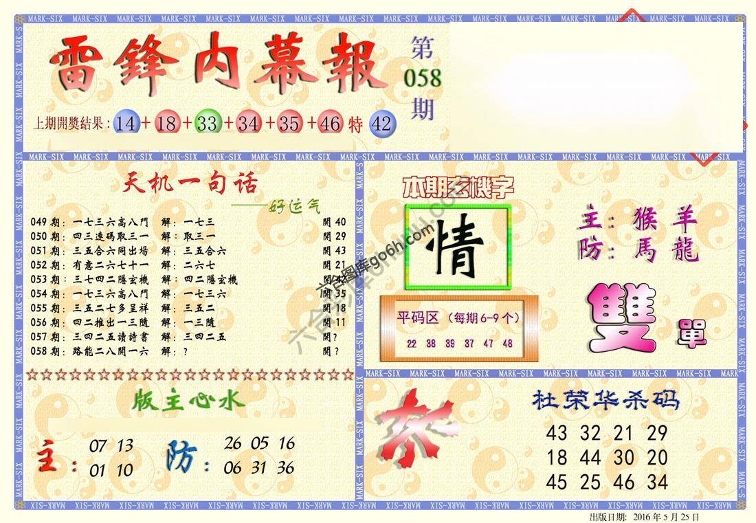 雷锋内幕报
