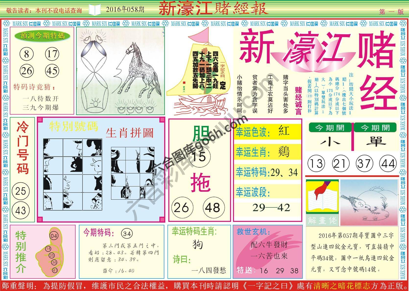 新濠江赌经