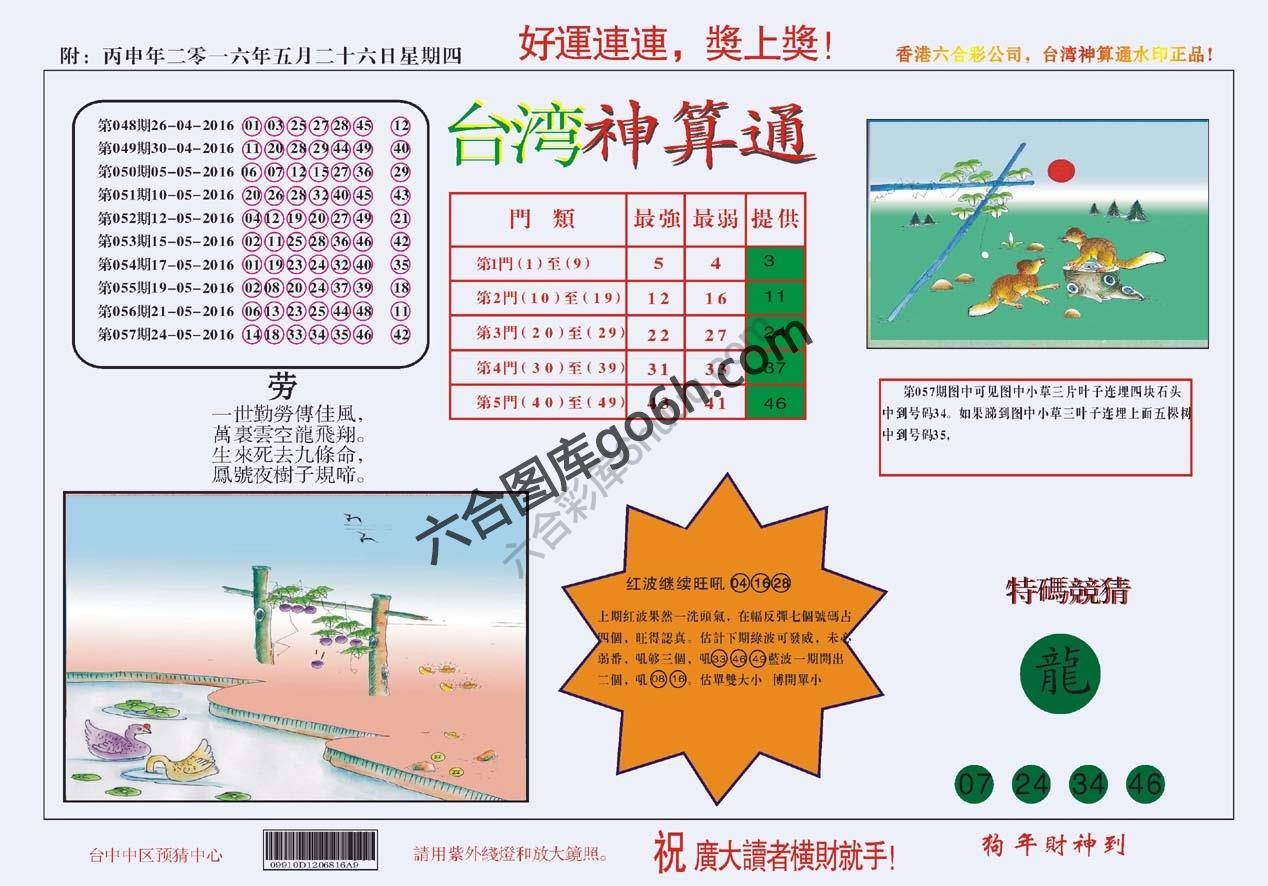 台湾神算通