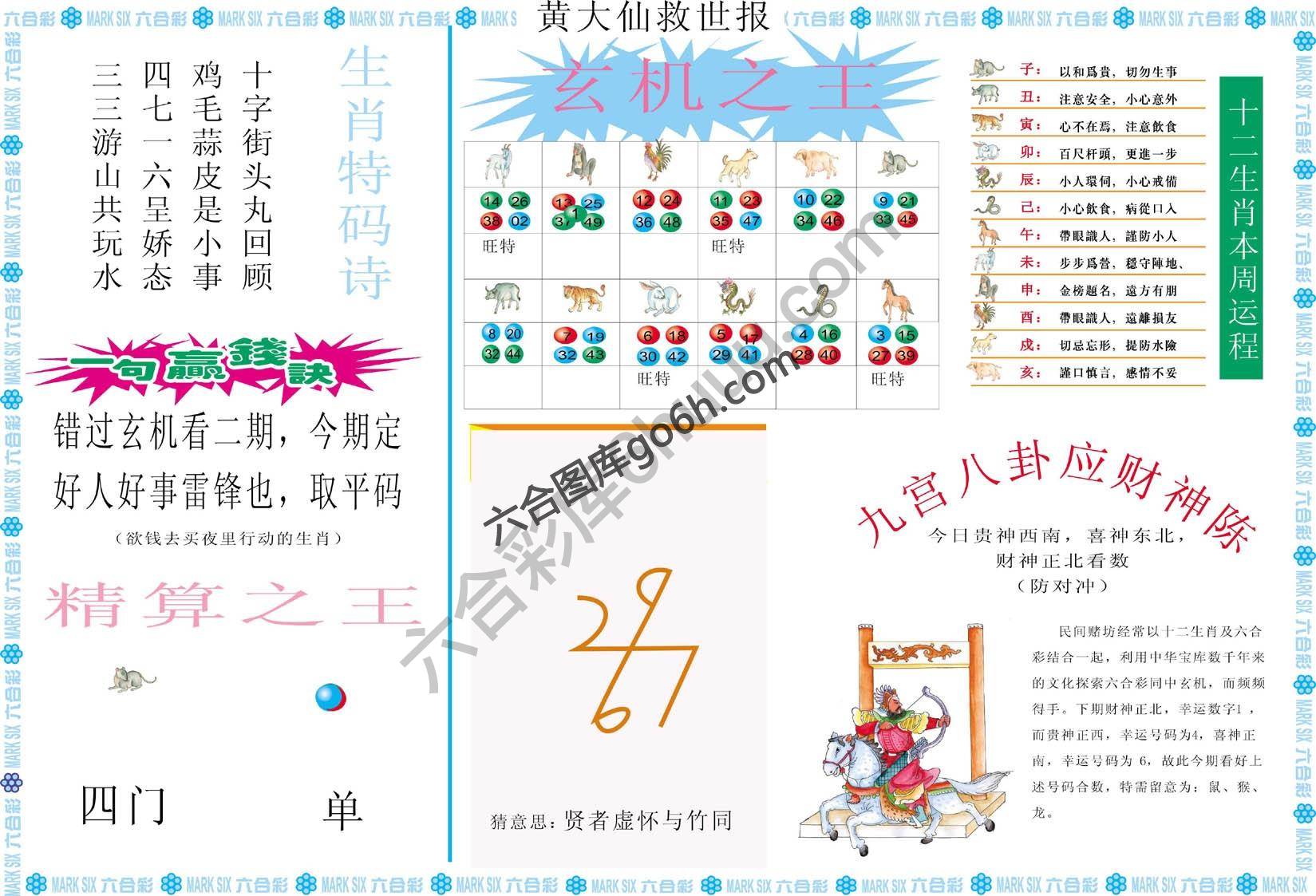 黄大仙救世报