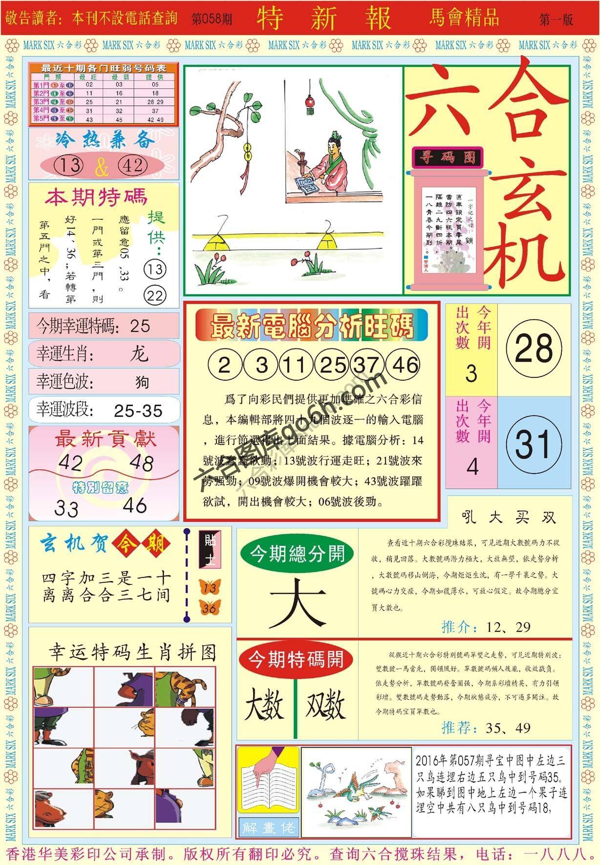 特新报