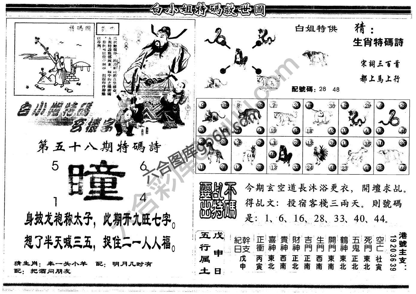 白小姐特码救世报