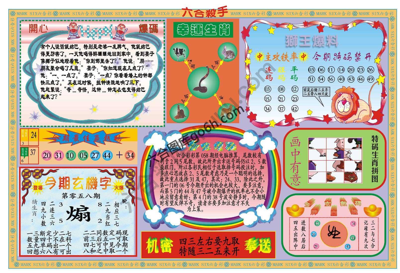 六合杀手