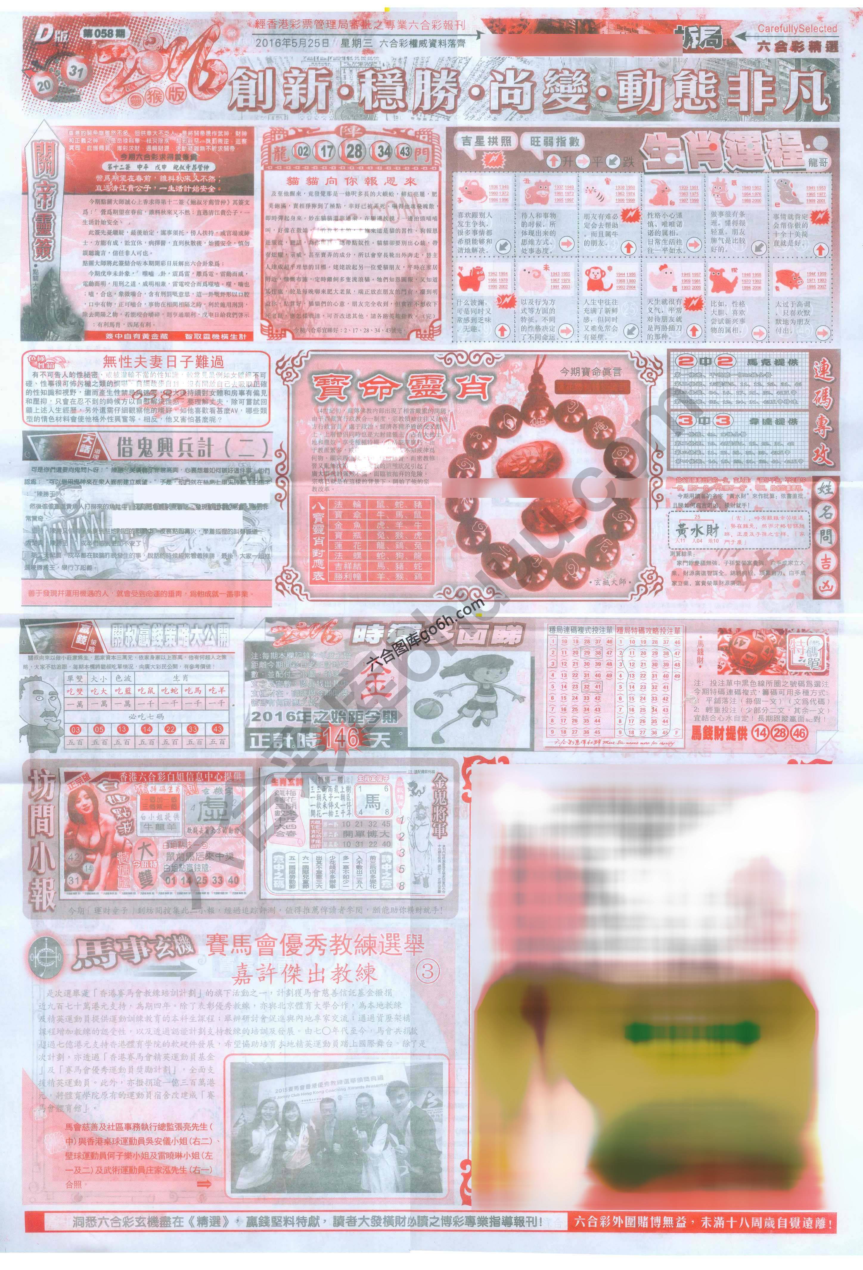 六合精选