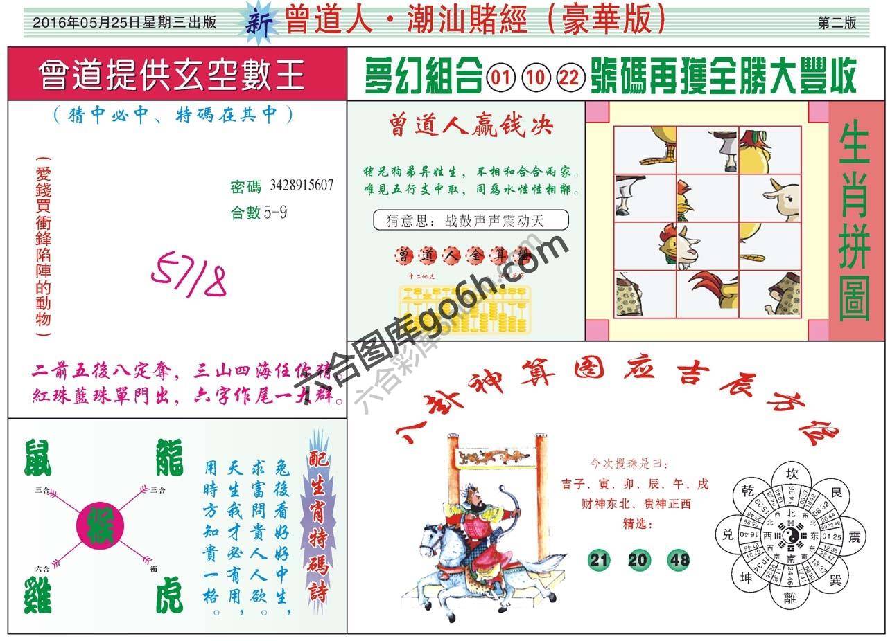 曾道人潮汕赌经(豪华版)