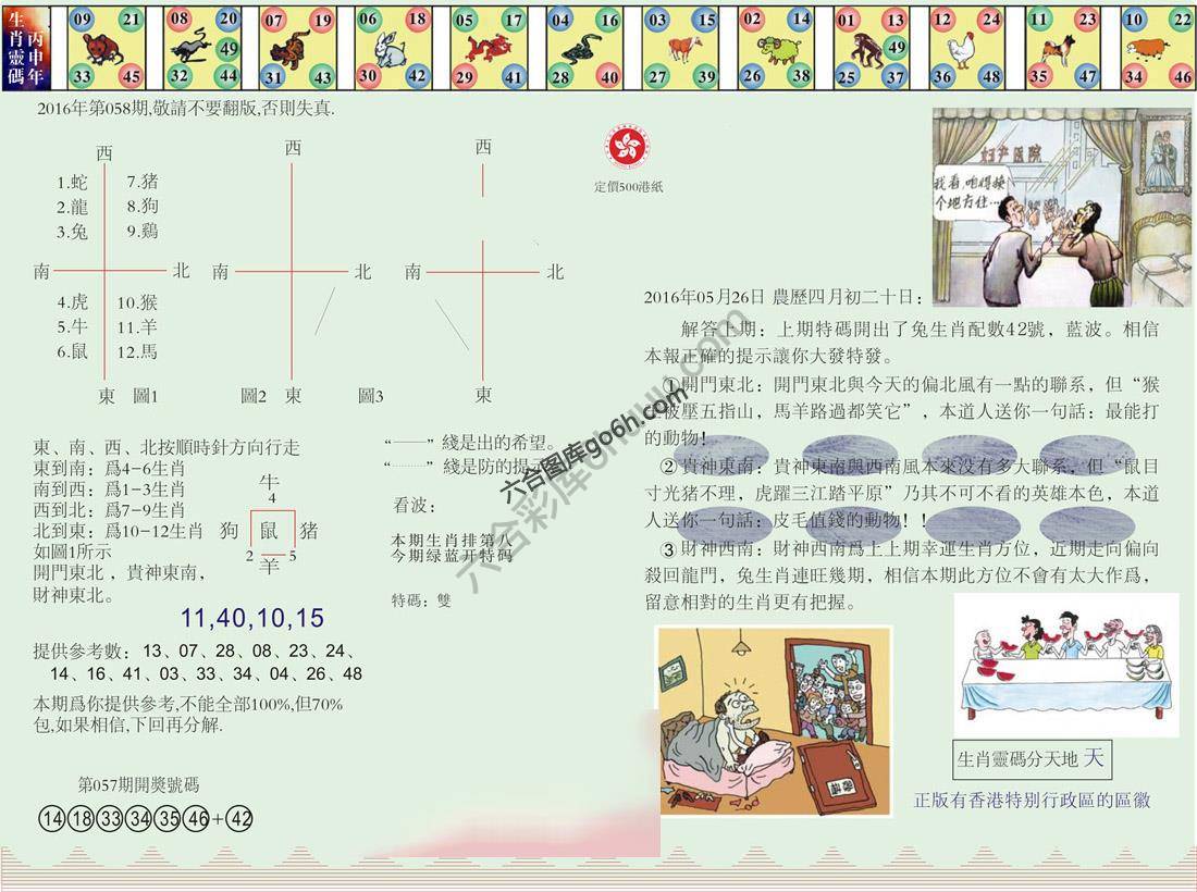 澳门足球报